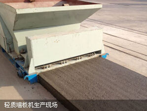 轻质墙板生产现场图